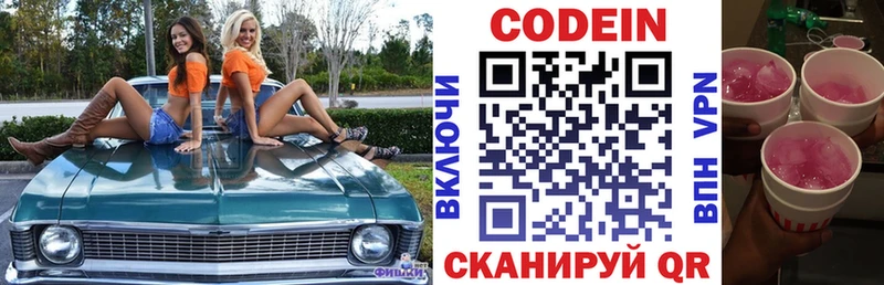 darknet формула  Комсомольск  Codein напиток Lean (лин) 
