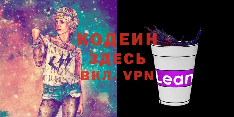 закладка  Комсомольск  Кодеин напиток Lean (лин) 